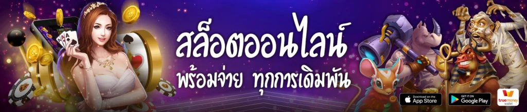 สล็อตออนไลน์ banner สมัครฟรี ไม่เสียค่าใช้จ่ายใดใด